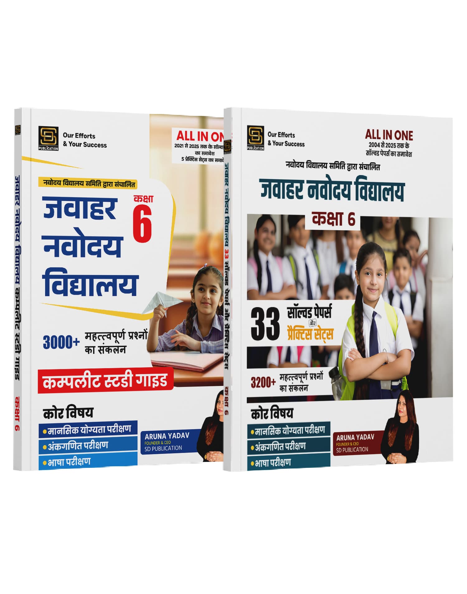 JNV Entrance Exam Combo