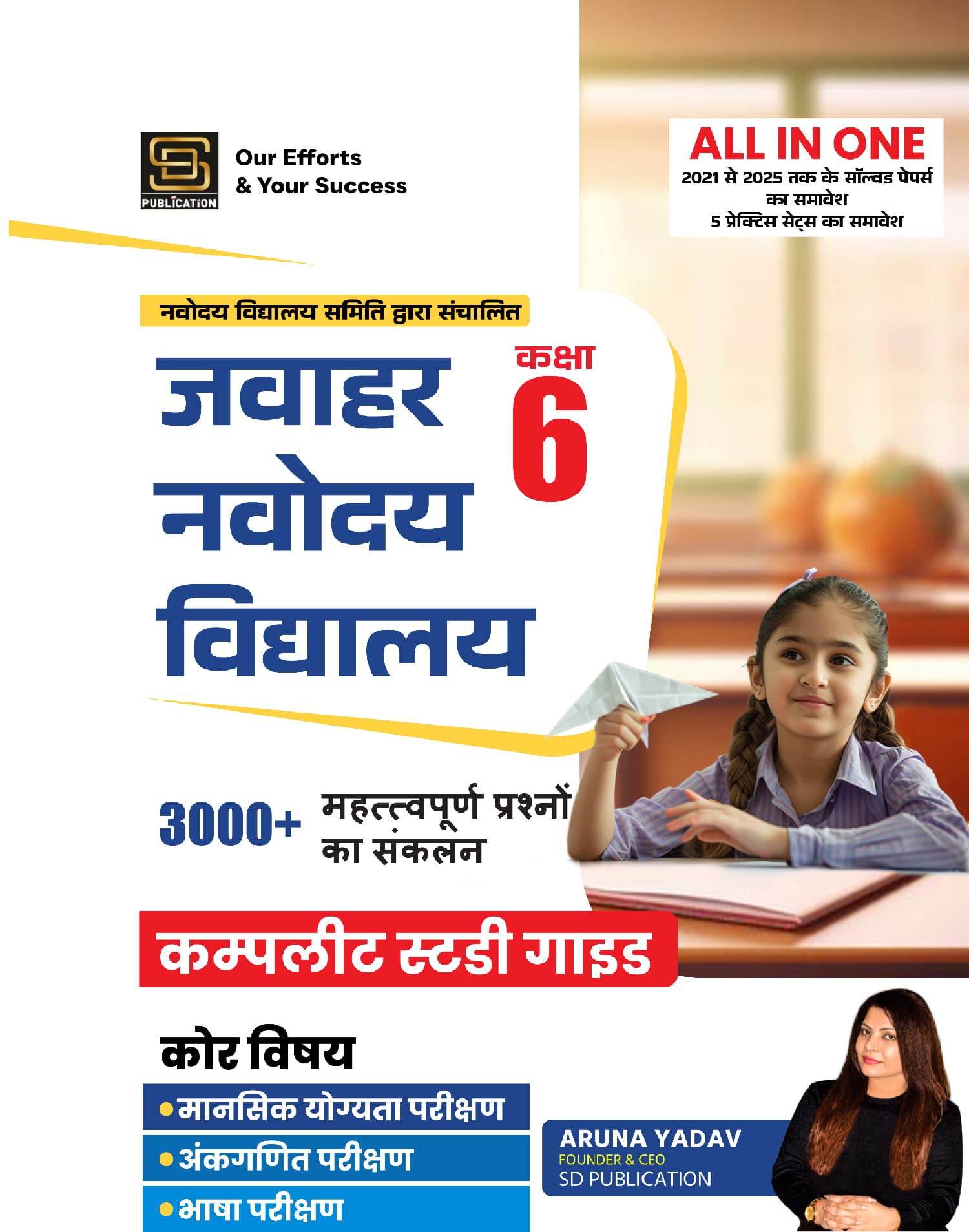 JNV Entrance Exam Combo Back